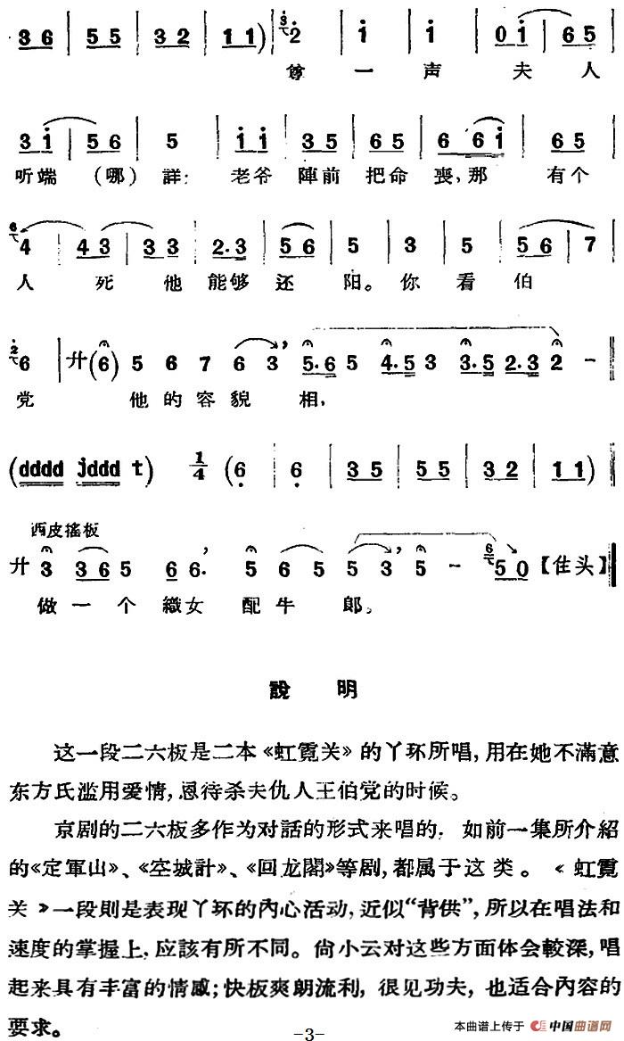 京剧唱腔选·青衣:虹霓关简谱尚小云 第3页