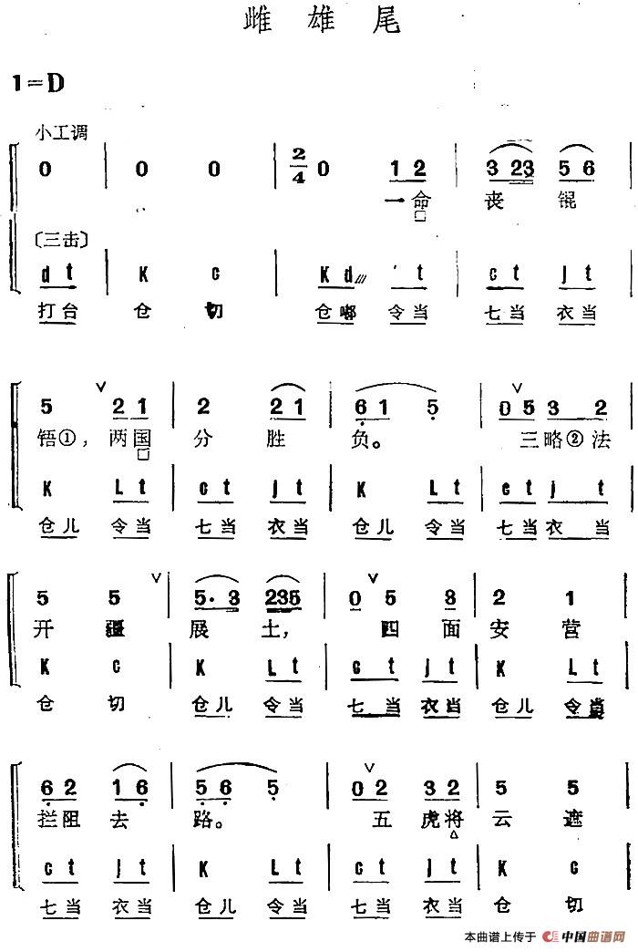 京剧群曲汇编:雌雄尾简谱 第1页