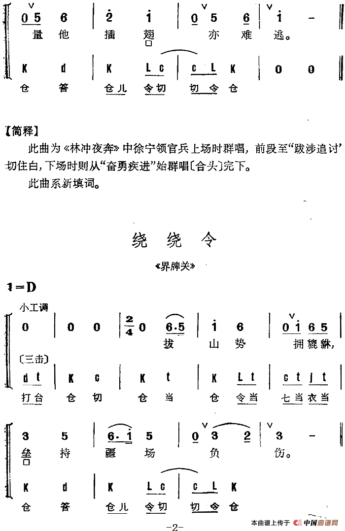 京剧群曲汇编:绕绕令简谱 第2页