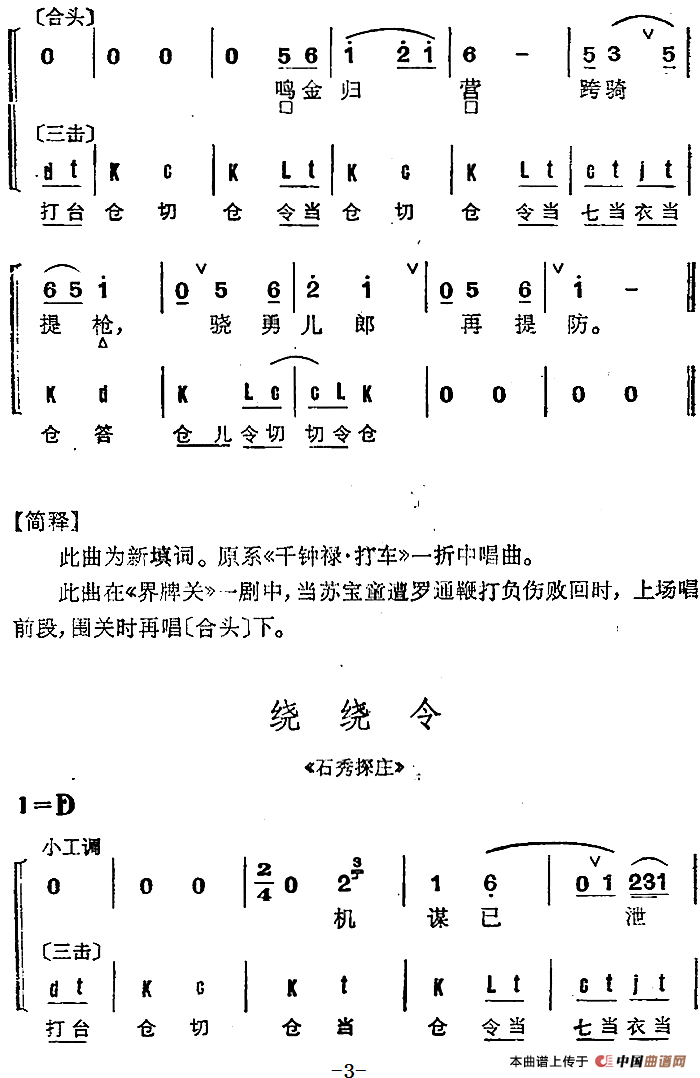 京剧群曲汇编:绕绕令简谱 第3页