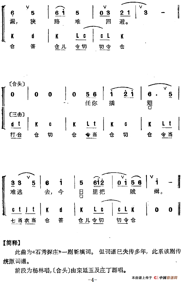 京剧群曲汇编:绕绕令简谱 第4页