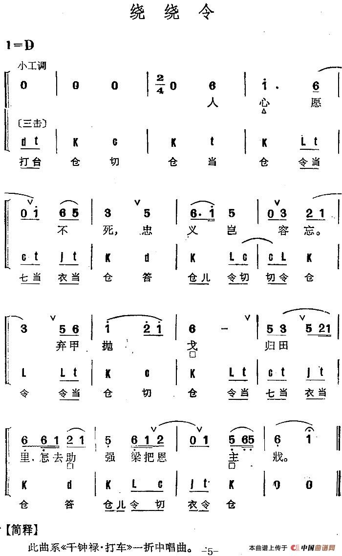 京剧群曲汇编:绕绕令简谱 第5页