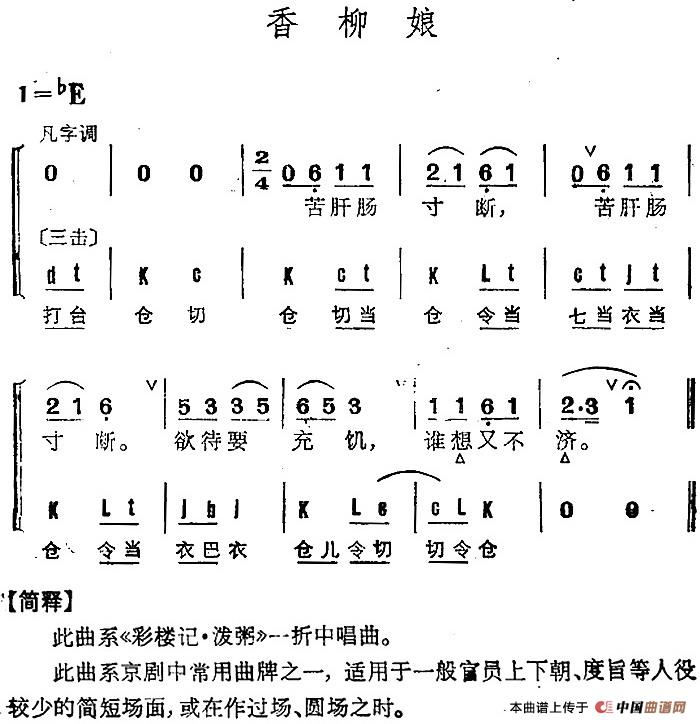 京剧群曲汇编:香柳娘简谱 第2页