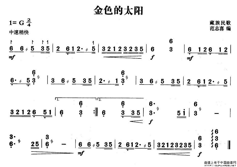 金色的太阳简谱范志喜 第1页