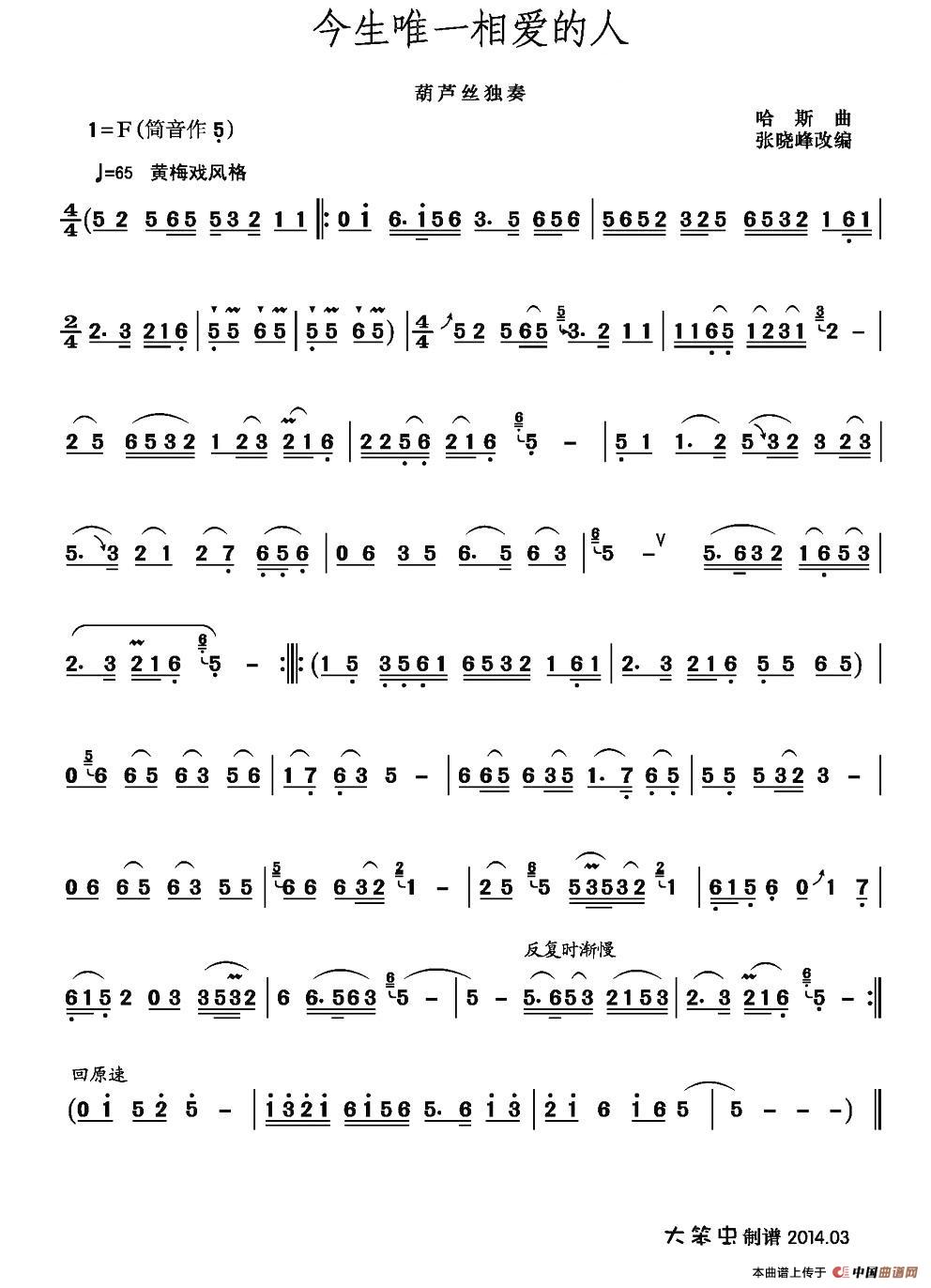 今生唯一相爱的人简谱哈斯作曲 第1页