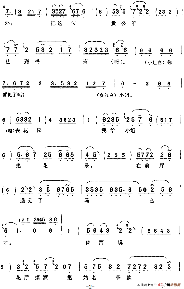 今天府门外悬灯结彩简谱花淑兰 第2页