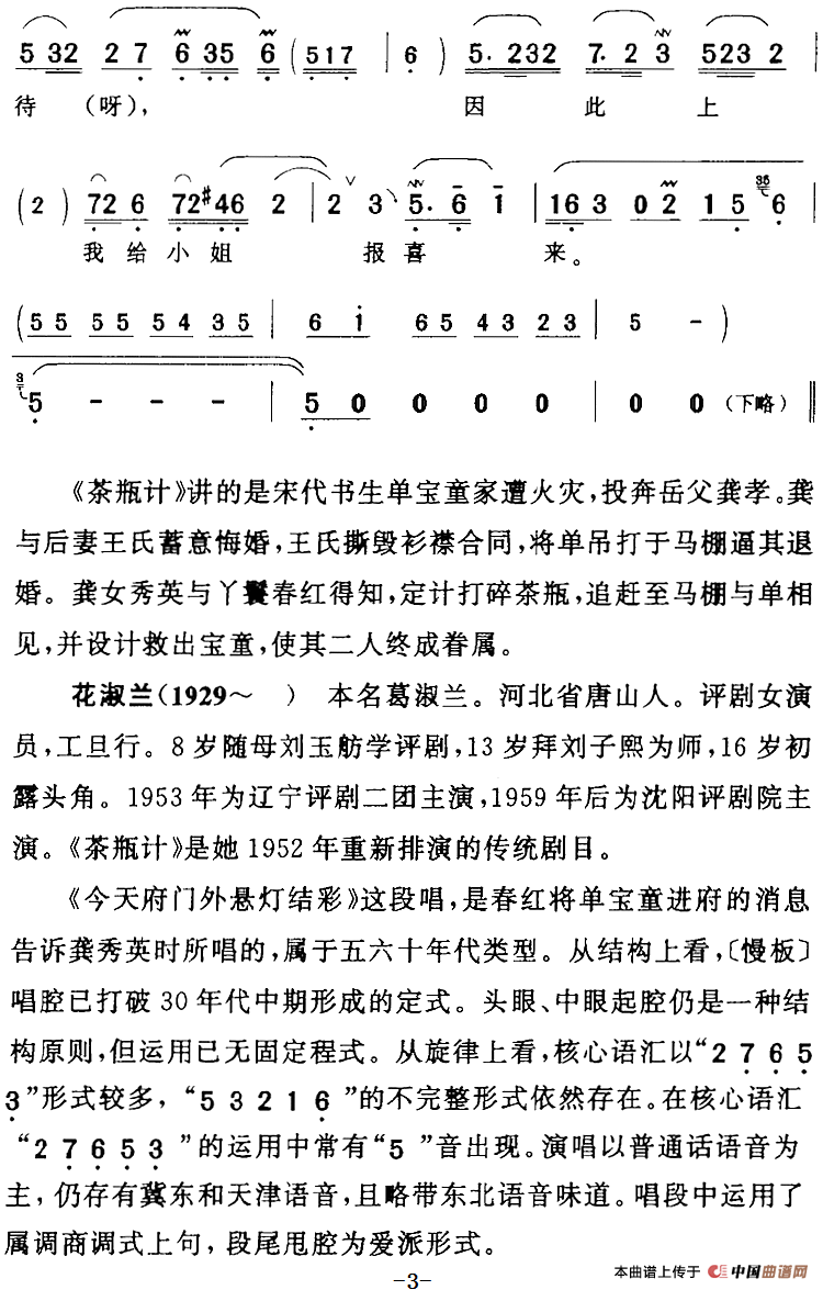 今天府门外悬灯结彩简谱花淑兰 第3页