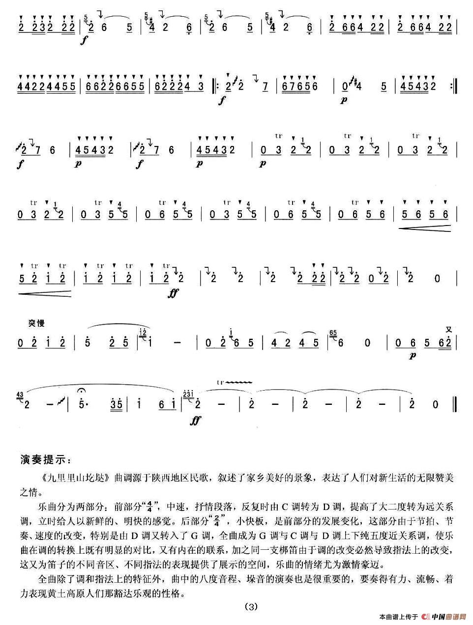 九里里山圪垯简谱 第3页