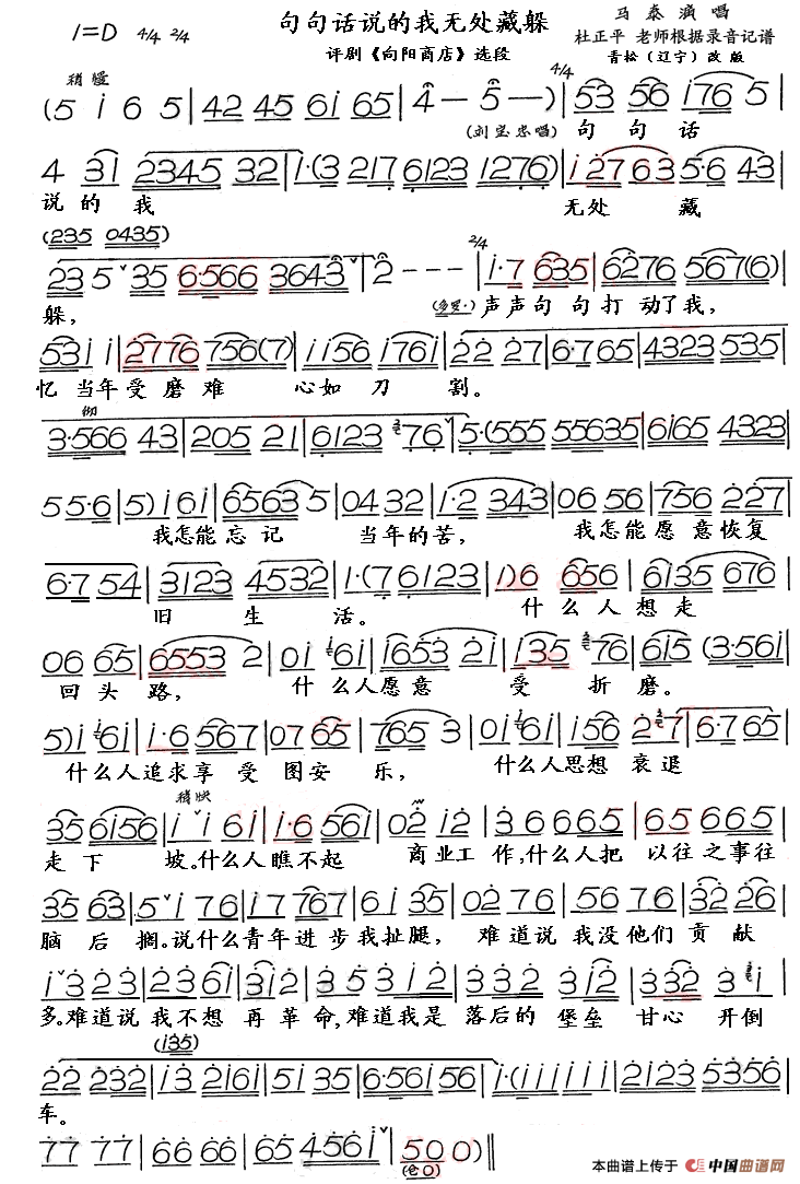 句句话说的我无处藏躲简谱马泰 第1页