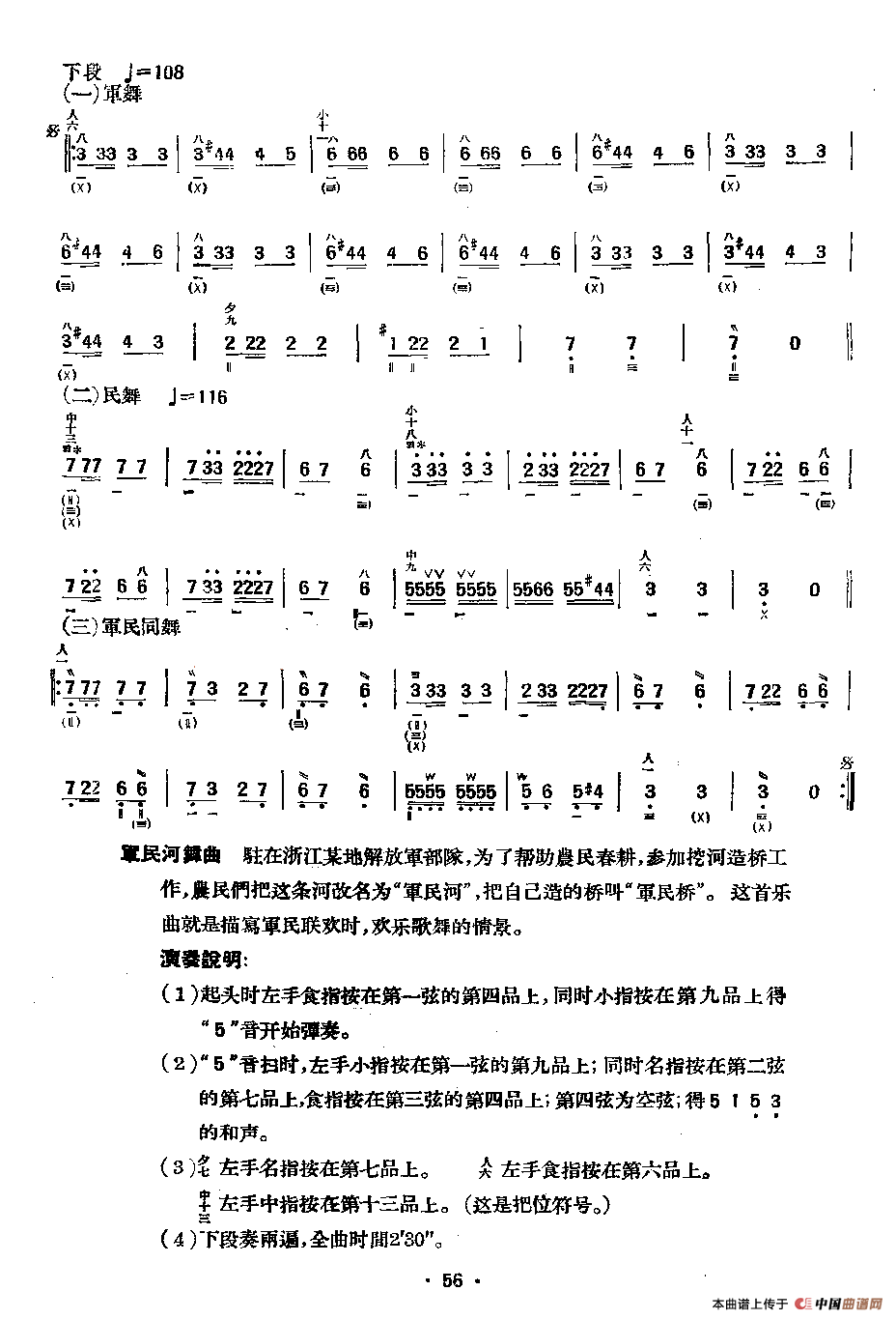 军民河舞曲简谱程午加 第2页
