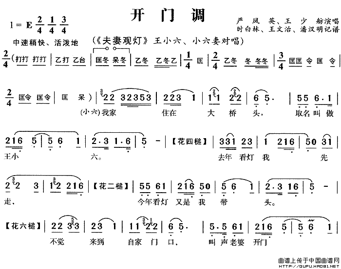 开门调简谱 第1页