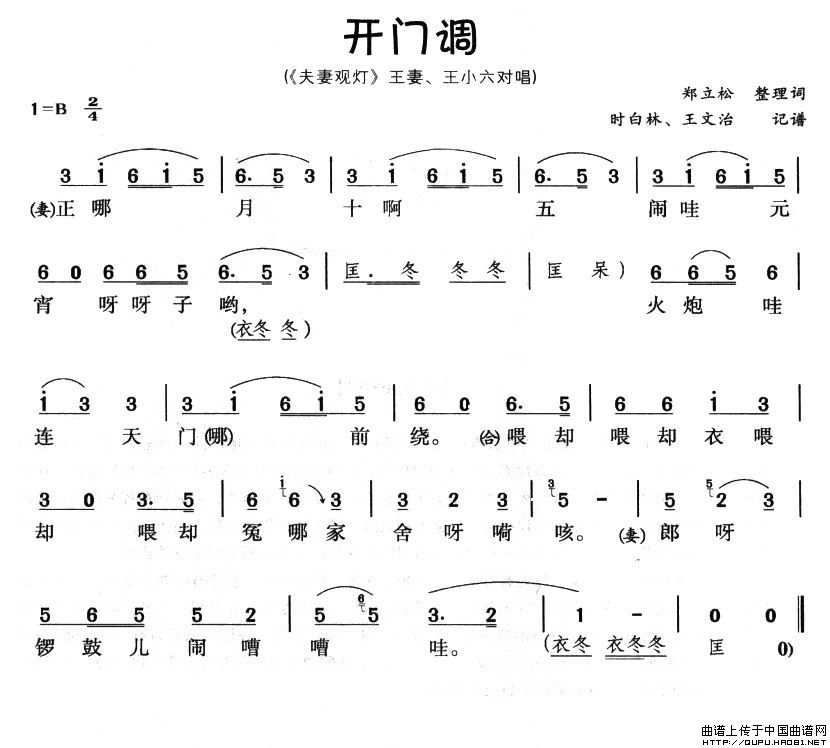 开门调简谱 第3页