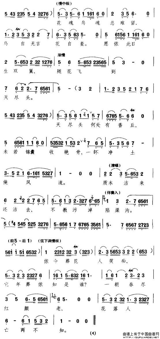 看不尽满眼春色富贵花简谱 第4页