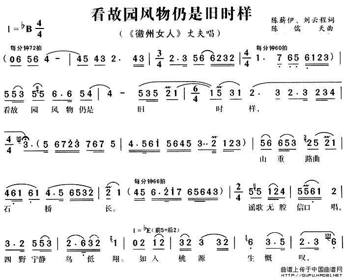 看故园风物仍是旧时样简谱陈儒天 第1页