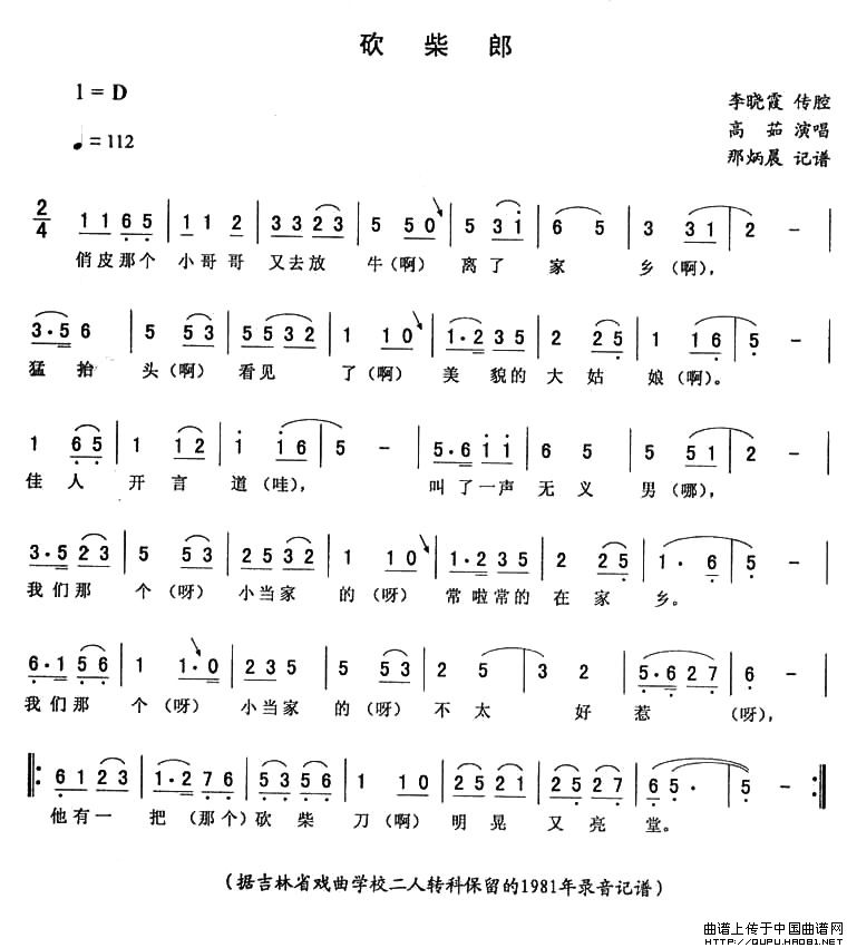 砍柴郎简谱李晓雪 第1页