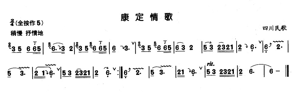 康定情歌简谱 第1页