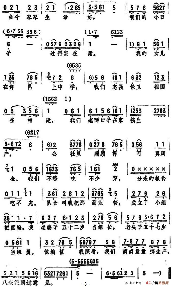 看见箩筐心喜欢简谱筱俊亭 第3页
