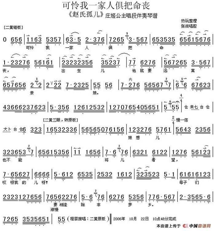 可怜我一家人俱把命丧简谱张派 第1页