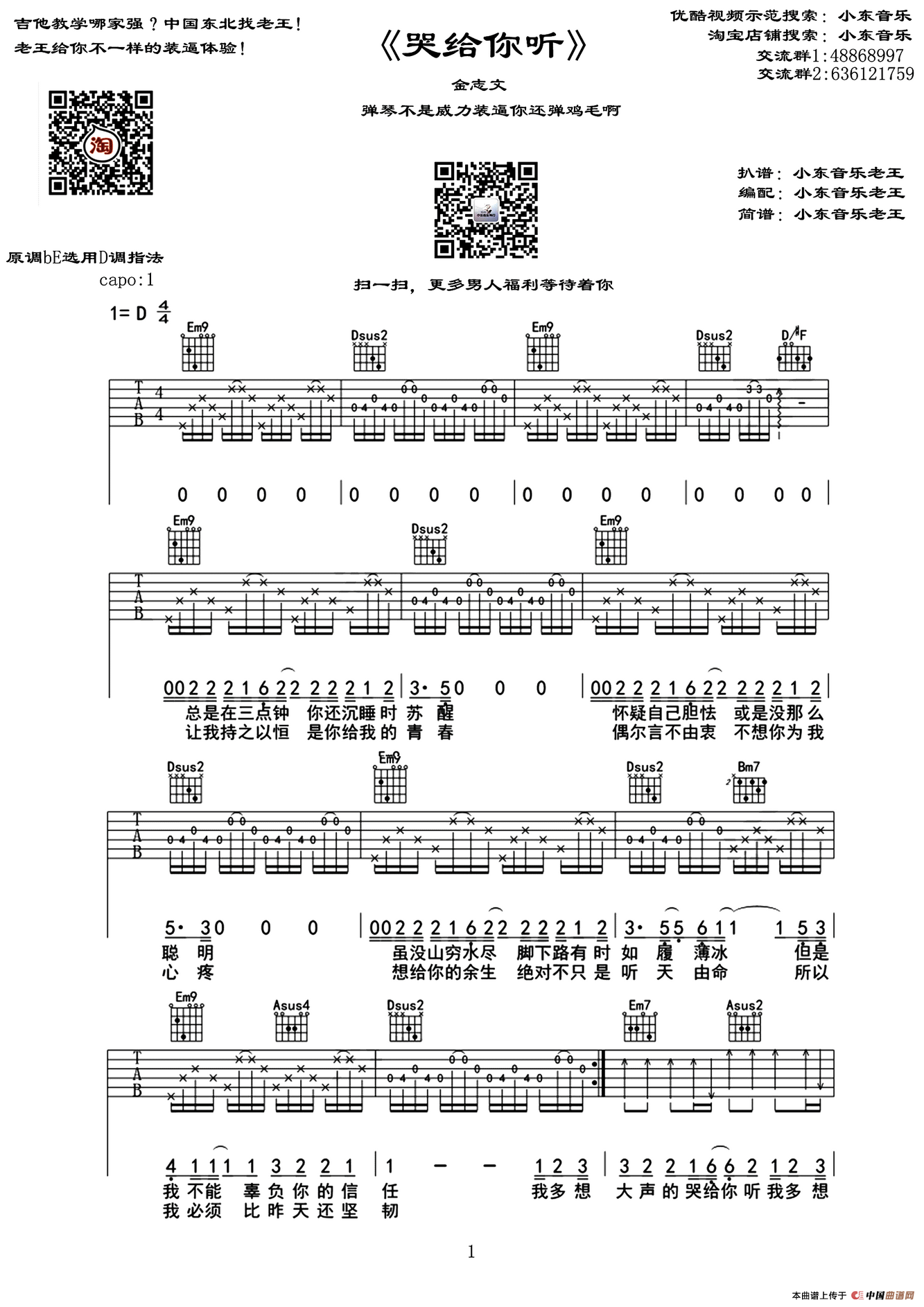 哭给你听简谱金志文 第1页