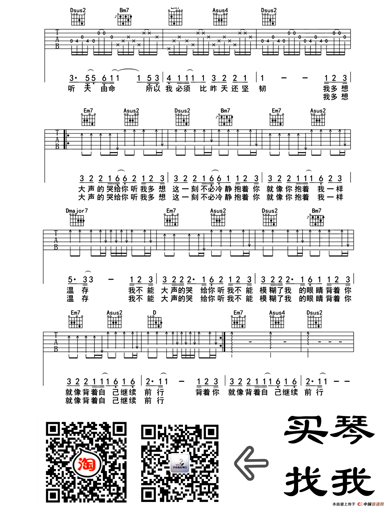 哭给你听简谱金志文 第3页