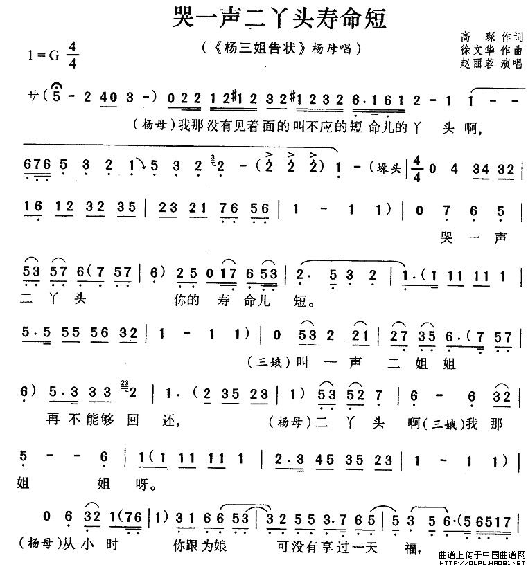 哭一声二丫头寿命短简谱徐文华 第1页