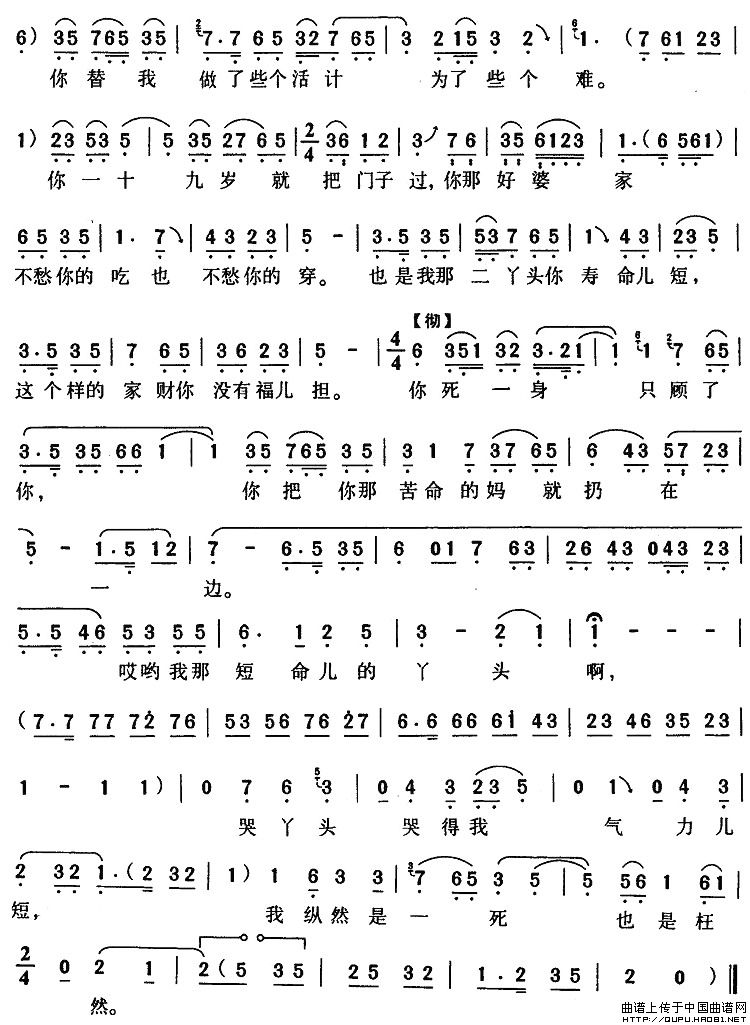 哭一声二丫头寿命短简谱徐文华 第2页