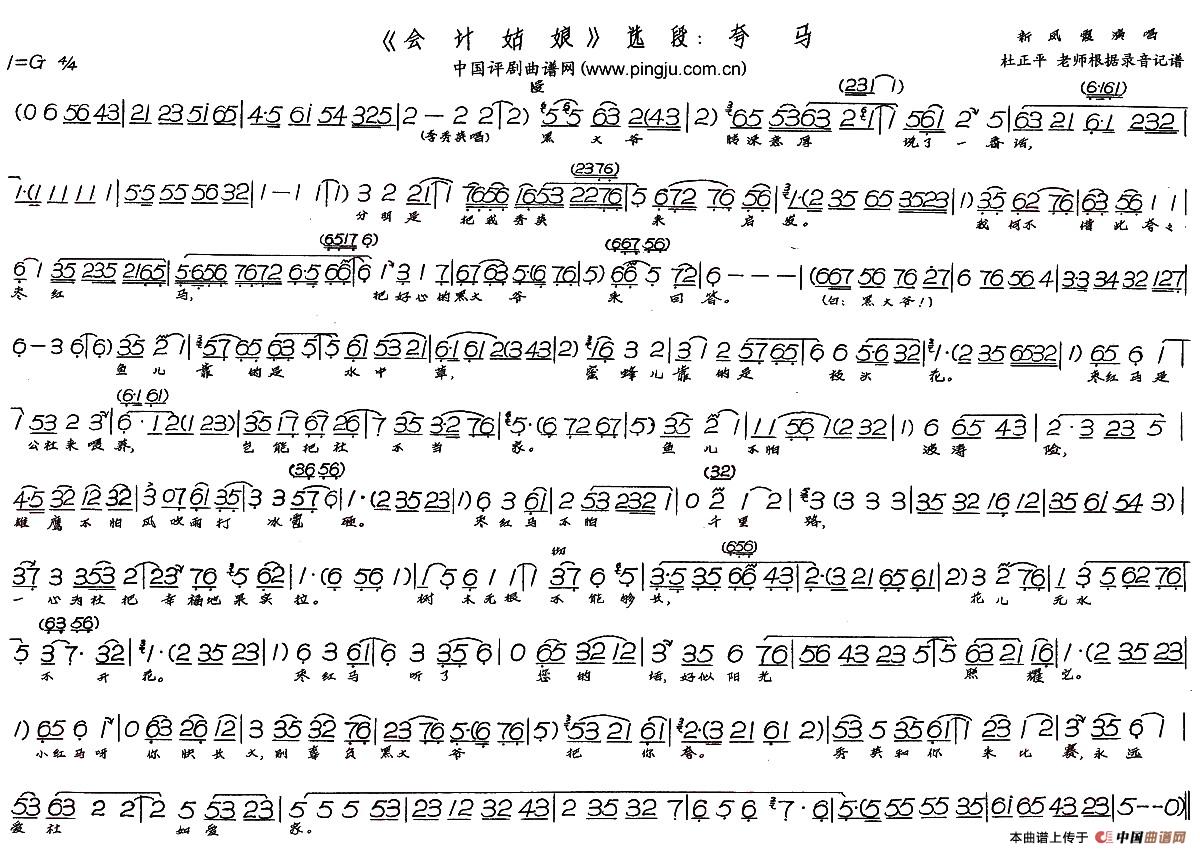 夸马简谱新凤霞 第1页