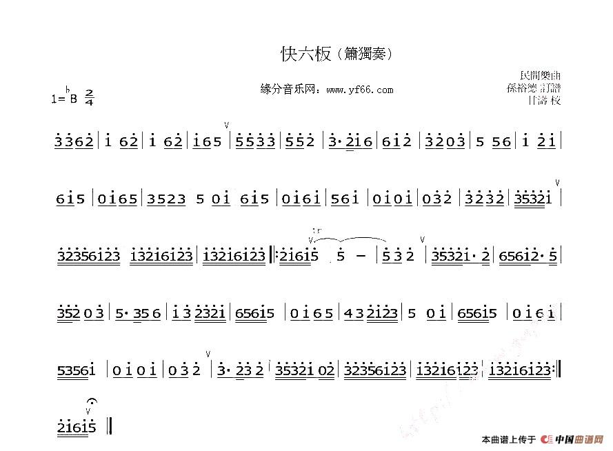 快六板简谱孙裕德 第1页