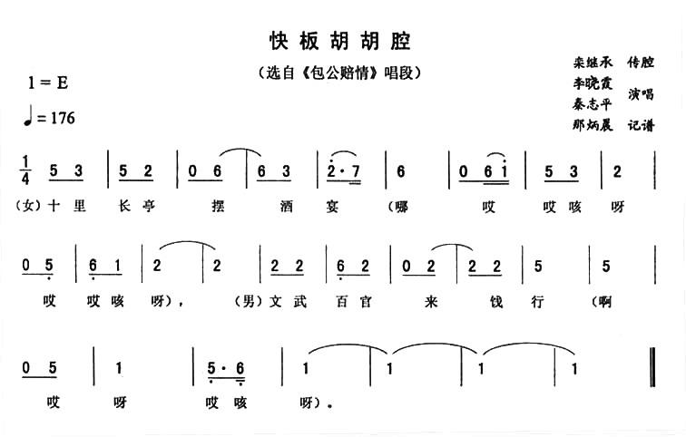 快板胡胡腔简谱 第1页