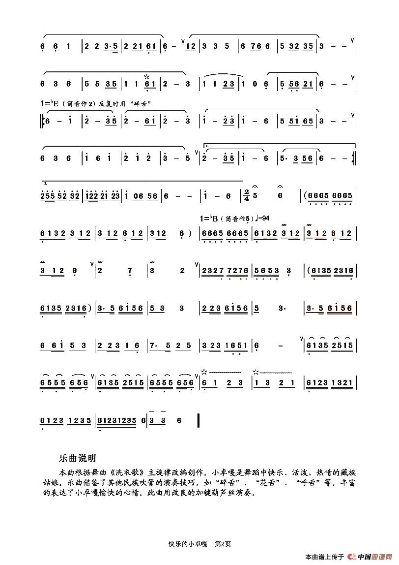 快乐的小卓嘎简谱马洪 第2页