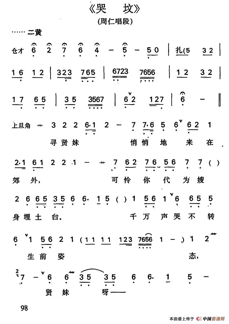 哭坟简谱 第1页