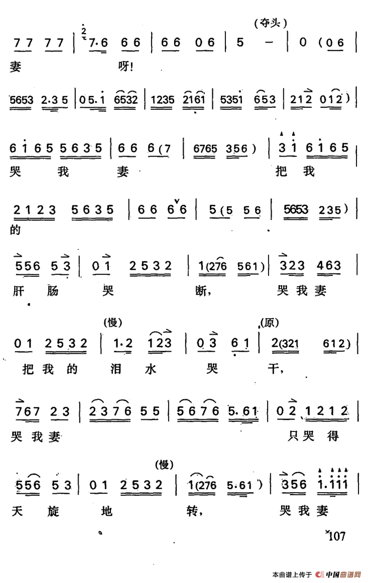 哭坟简谱 第10页