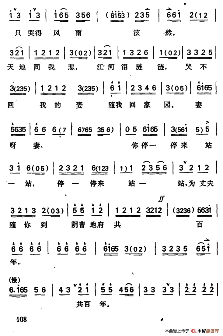 哭坟简谱 第11页