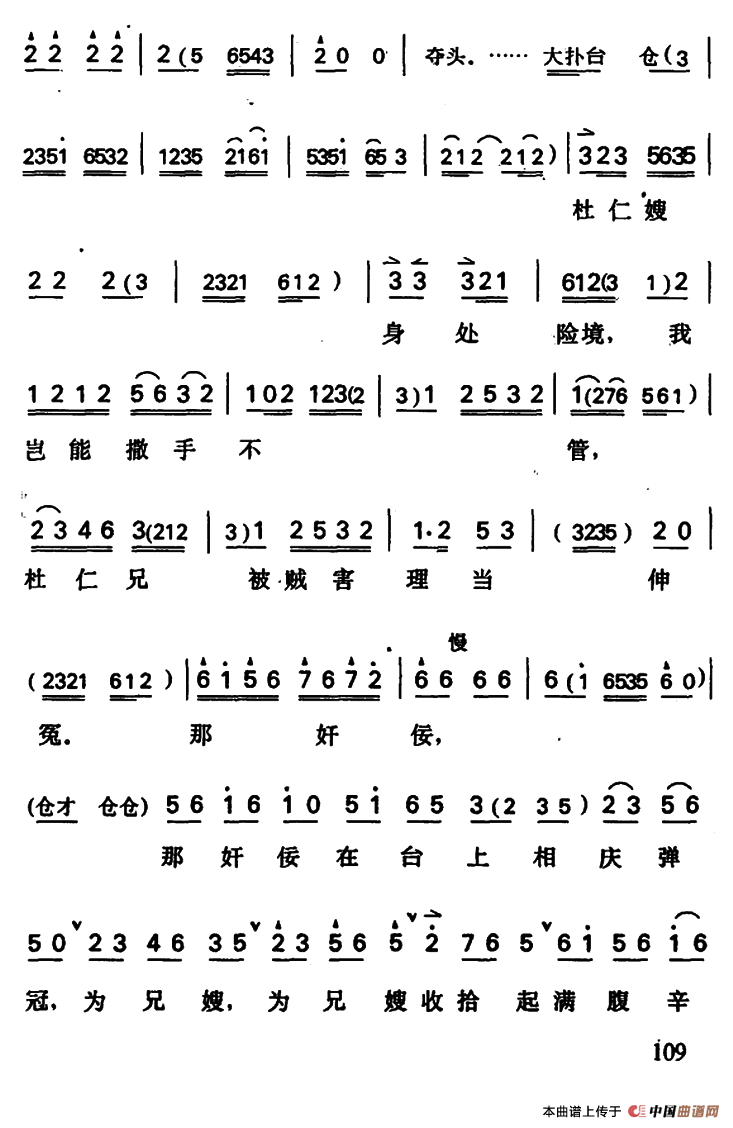 哭坟简谱 第12页