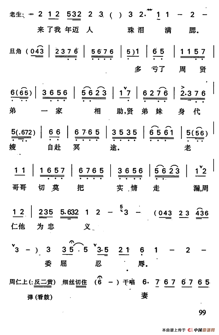 哭坟简谱 第2页