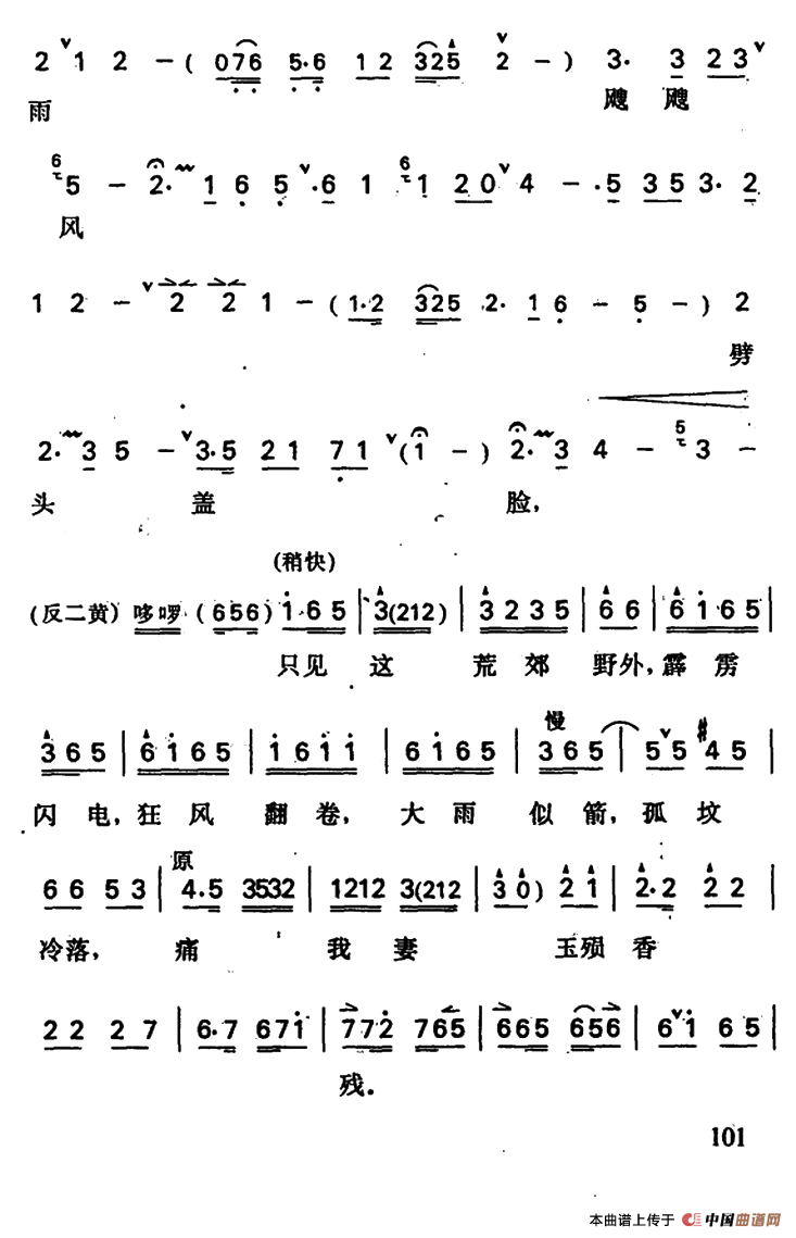 哭坟简谱 第4页