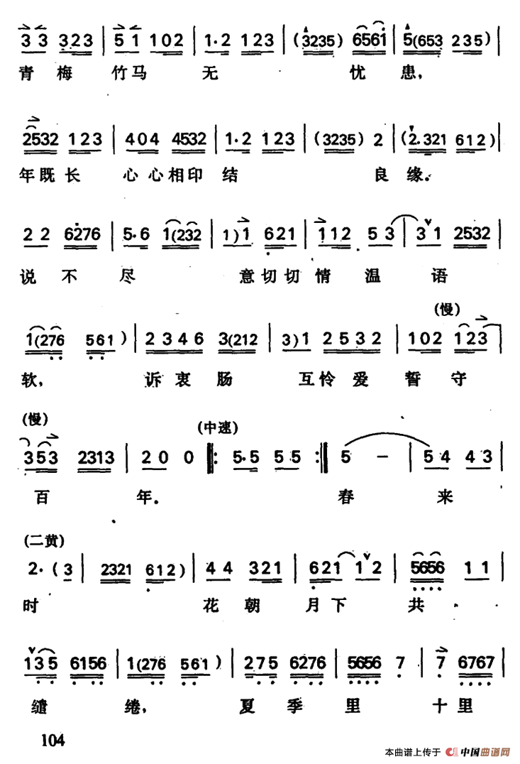 哭坟简谱 第7页