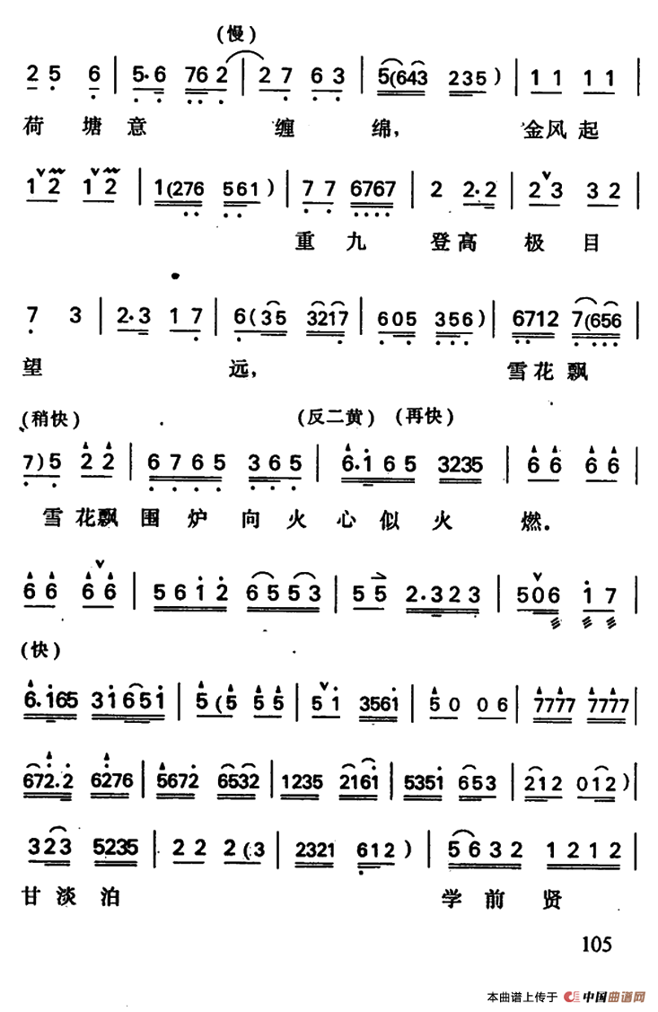 哭坟简谱 第8页