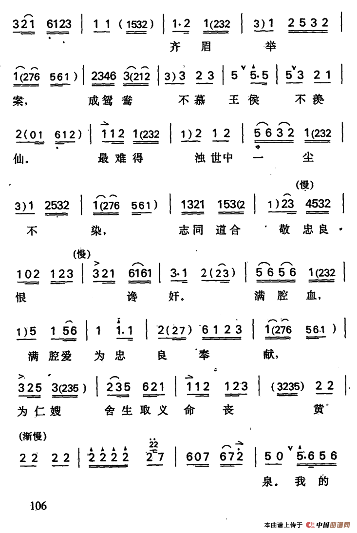 哭坟简谱 第9页