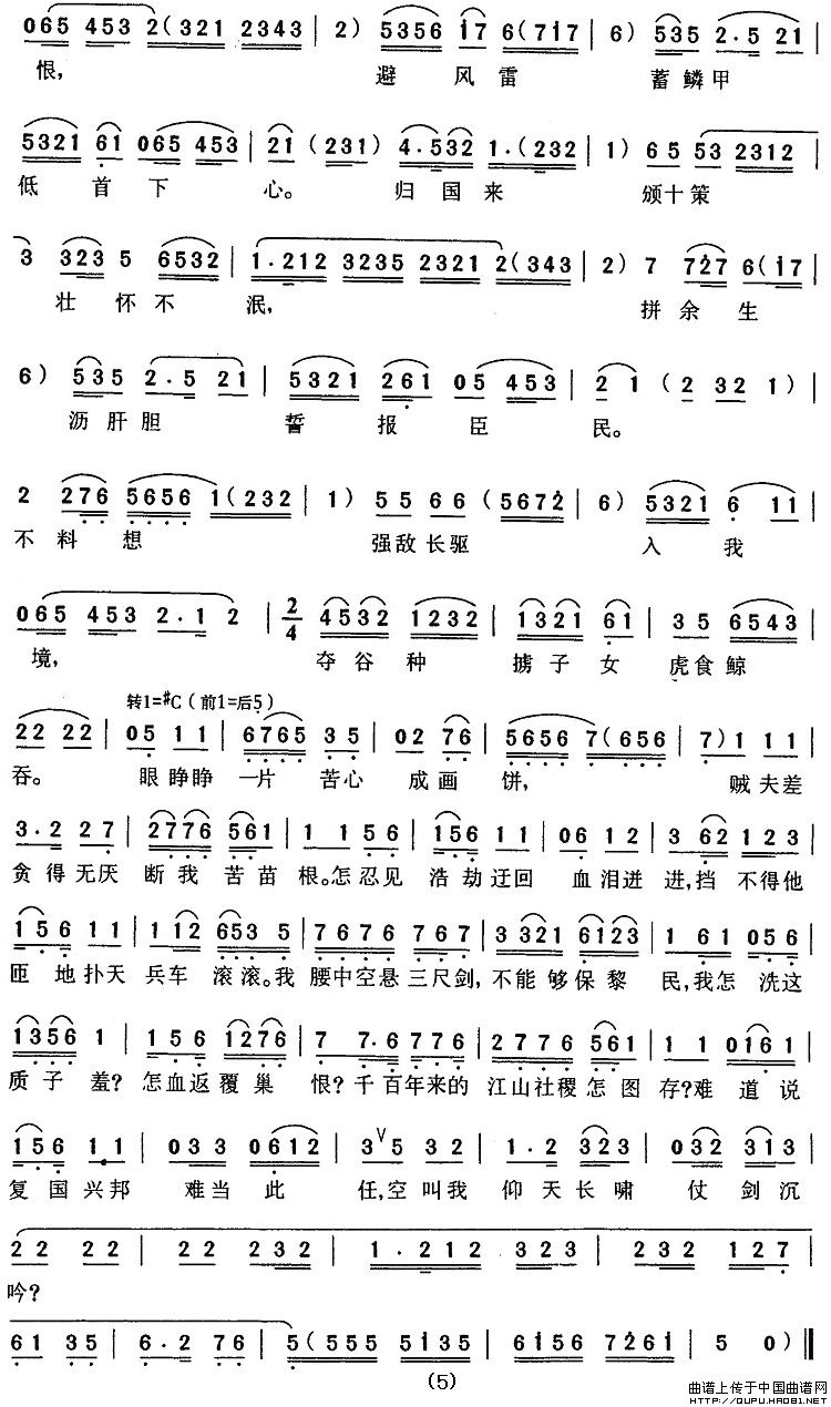 哭祖庙简谱 第5页