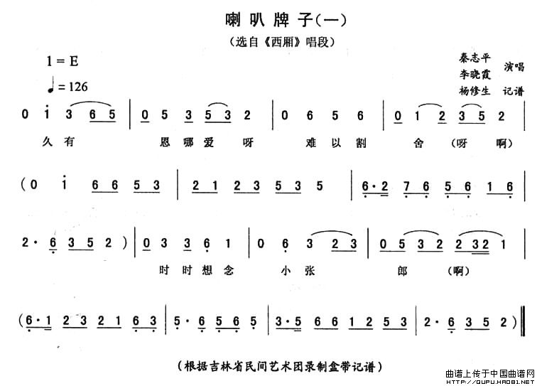 喇叭牌子简谱秦志平 第1页