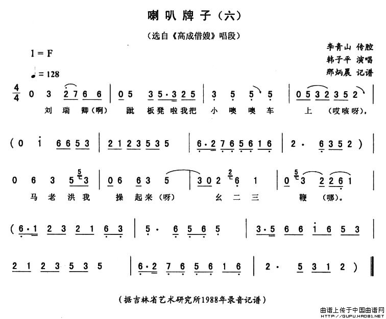 喇叭牌子简谱王海云 第1页