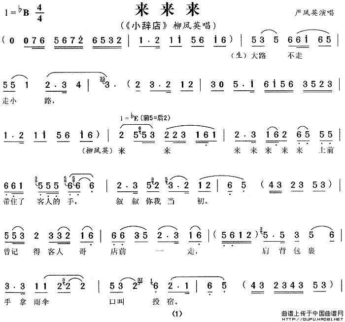 来来来简谱 第1页