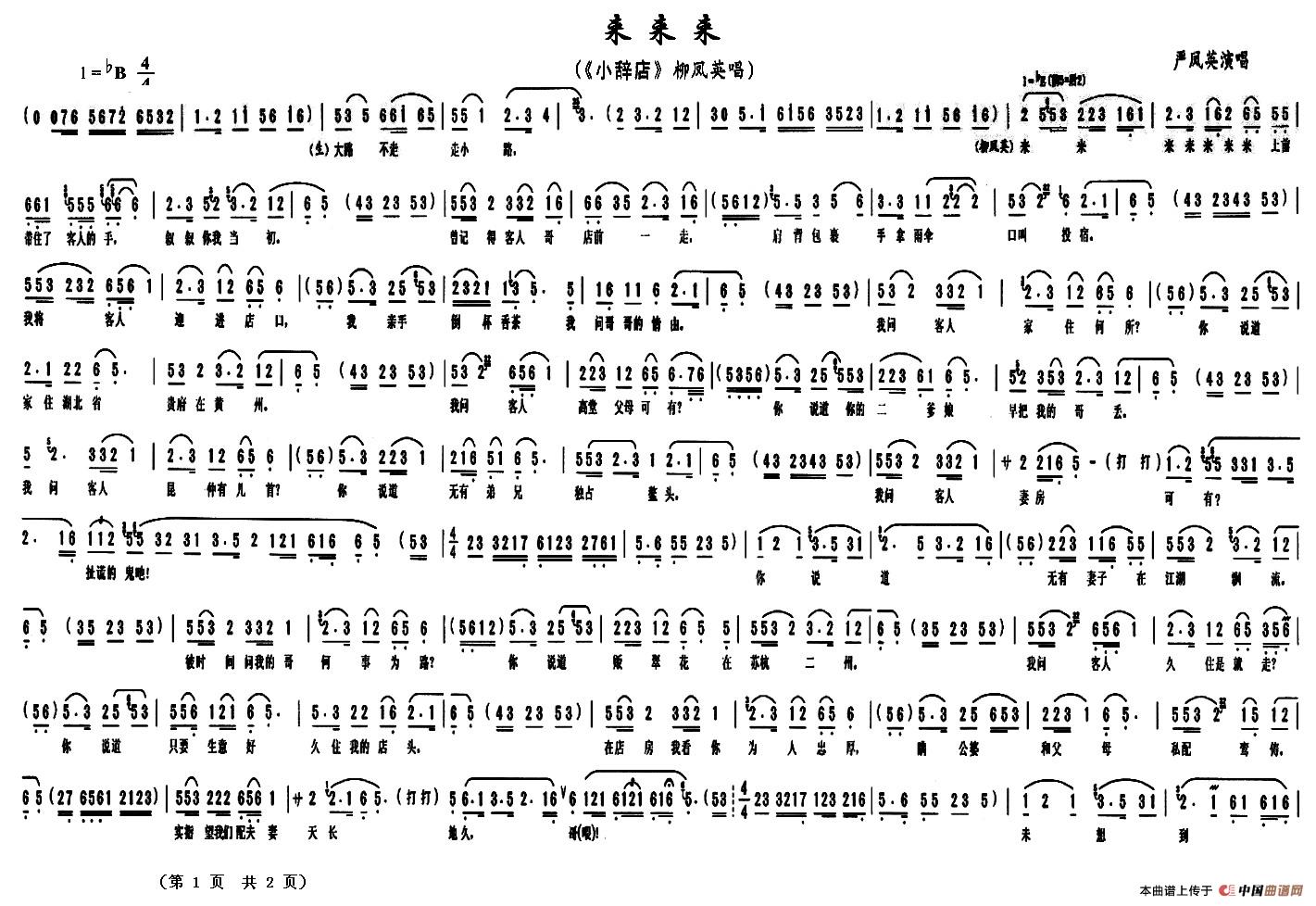 来来来简谱 第6页