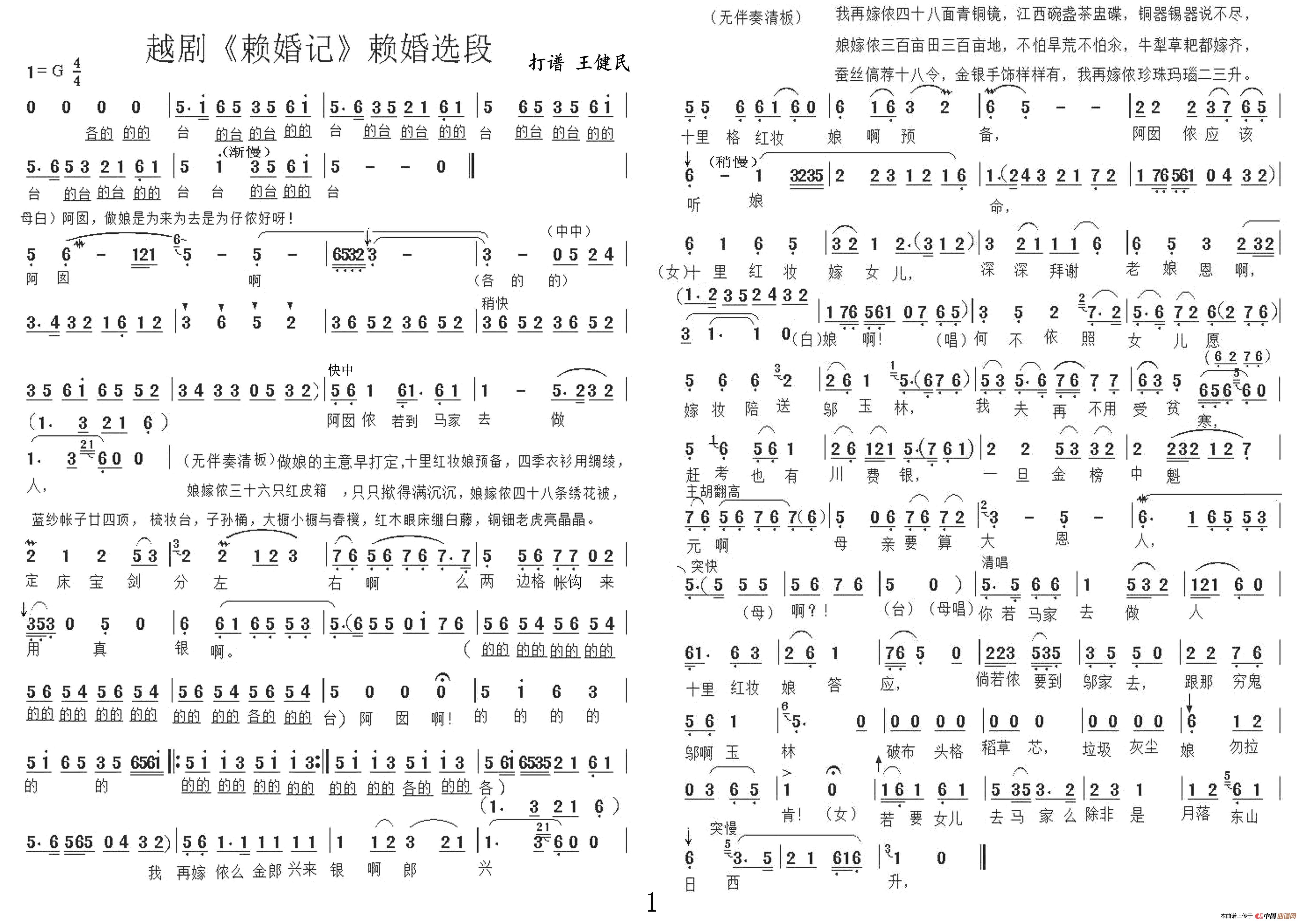 赖婚记赖婚选段简谱 第1页