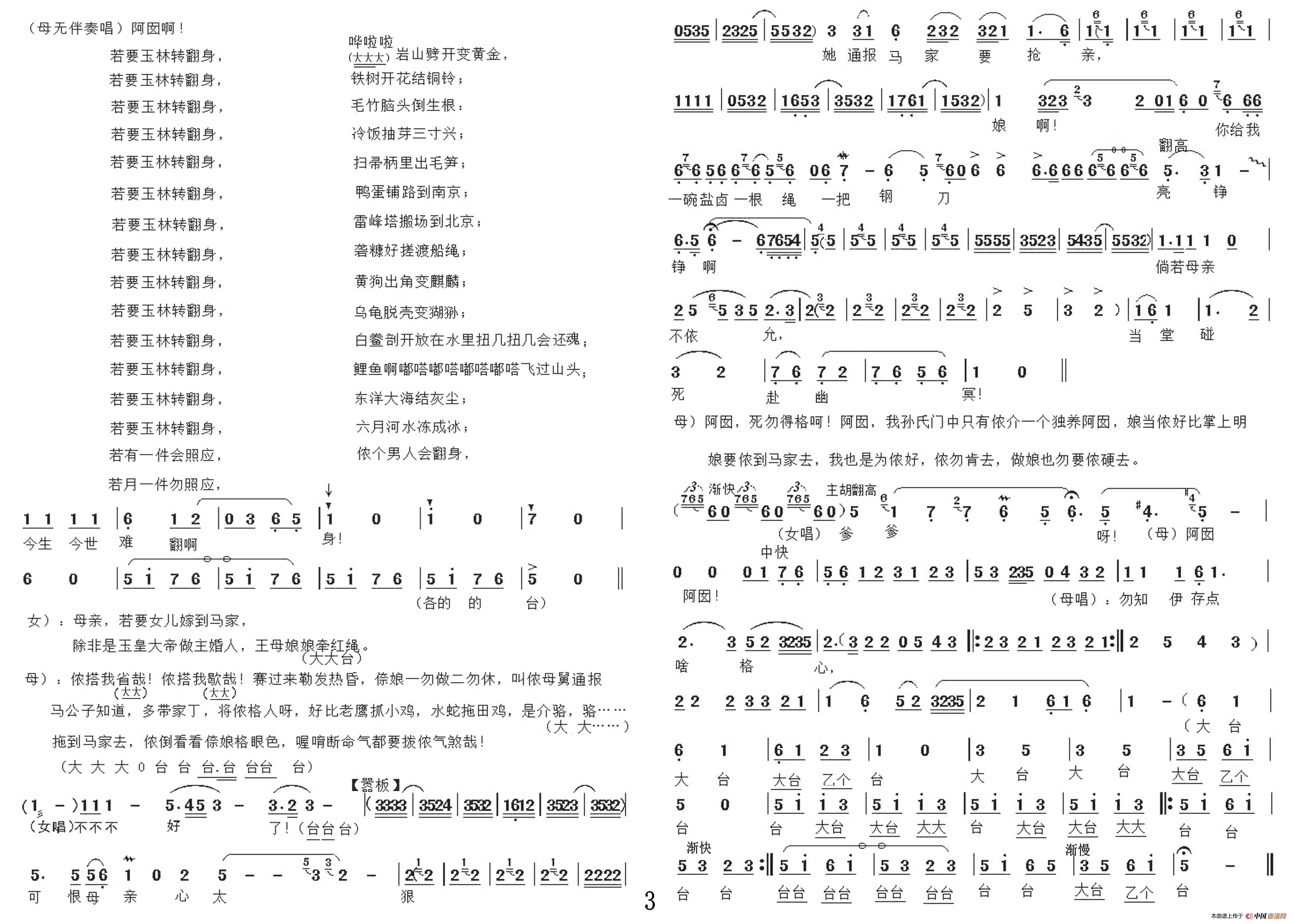 赖婚记赖婚选段简谱 第3页
