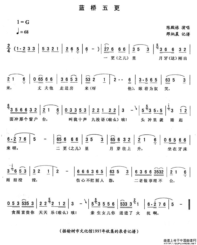 蓝桥五更简谱 第1页