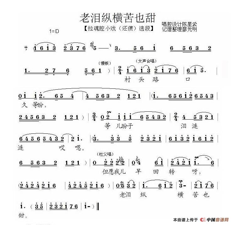 老泪纵横苦也甜选段)简谱陈星云 第1页