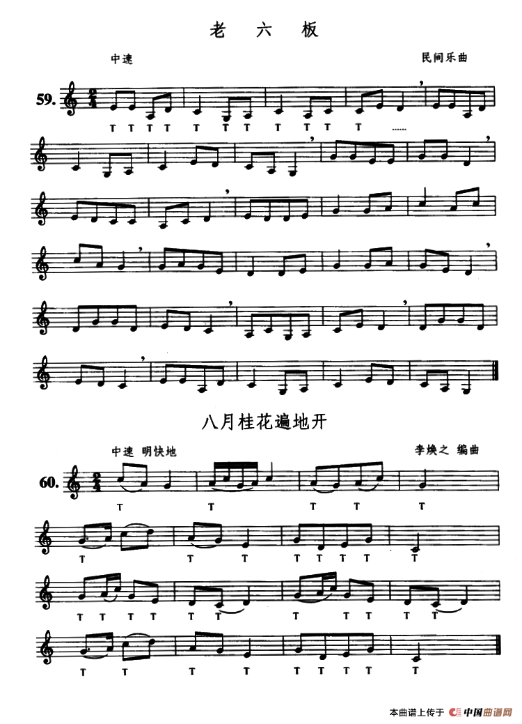 老六板/八月桂花遍地开简谱李焕之 第1页