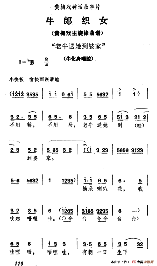 老牛送她到婆家简谱 第1页